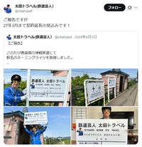 太田トラベル(鉄道芸人）のX@otatravelより