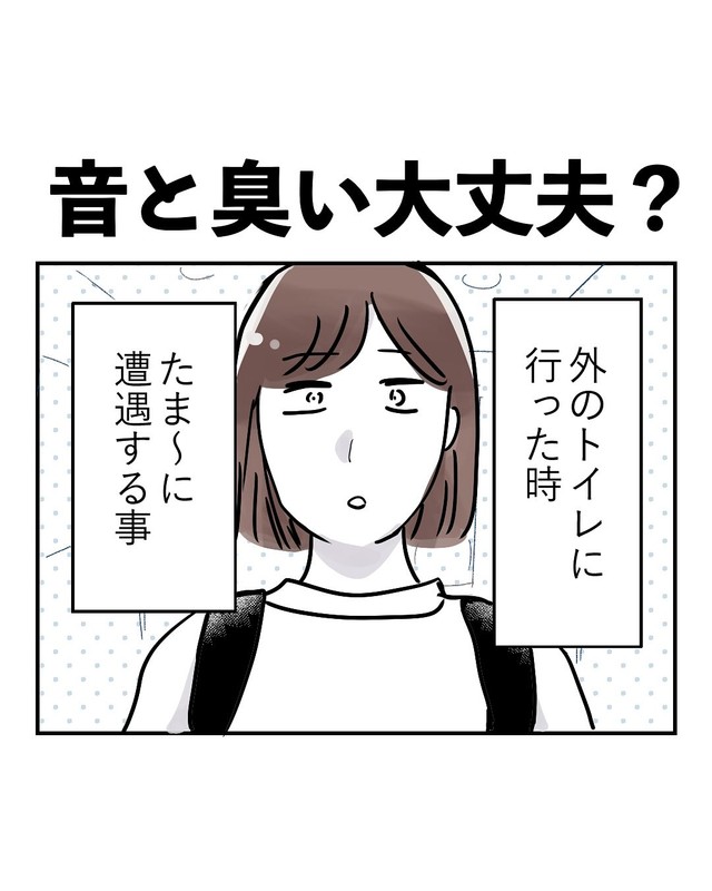 【漫画】『音と臭い大丈夫？』1（みくるべさん提供）