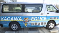 瀬戸内の風と波をイメージ　香川県警が「移動交番車」を本格運用へ