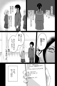 【漫画】『制服に春うらら』15（斉田朝さん提供）