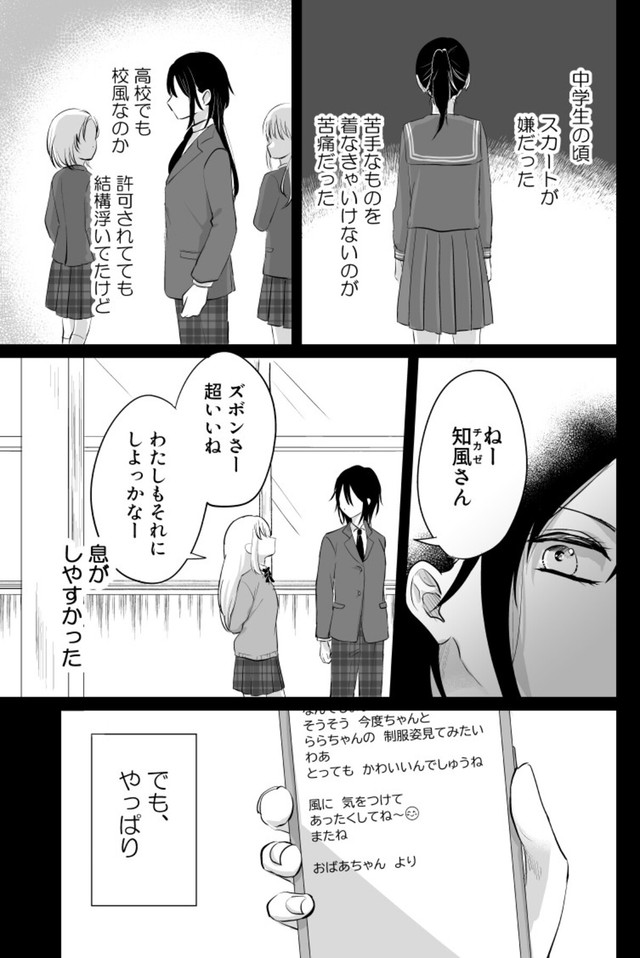 【漫画】『制服に春うらら』15（斉田朝さん提供）