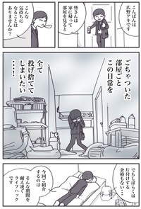 【漫画】『【姑息】部屋がごちゃついて落ち込んでしまう全ての人へ……』1（秋野ひろさん提供）
