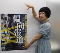 「偏向報道」主演の鳥居みゆき＝都内