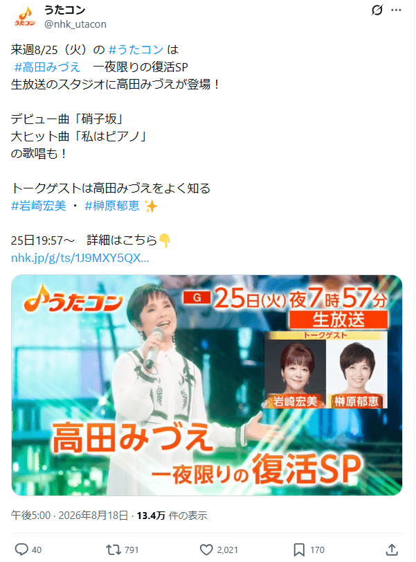 うたコン（＠nhk_utacon）のXより
