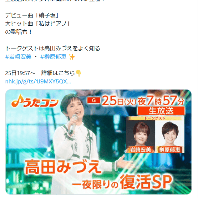 うたコン（＠nhk_utacon）のXより