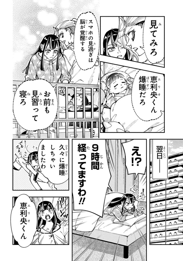 【漫画】『WWM -極悪レスラー、ママになる-』24（しまださん提供）