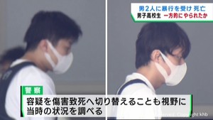 一方的に暴行を受けたか　男２人に暴行され死亡した男子高校生　仙台・青葉区