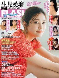 生見愛瑠が表紙を飾った「FLASH」（26年3月10日発売号）ⓒ光文社／週刊FLASH