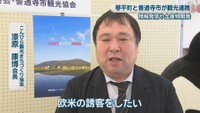 こんぴら観光まちづくり協会／漆原康博 会長