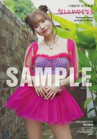 川越紗彩 1st写真集「なんとかなるなる」HMVエソラ池袋 お渡し会限定特典生写真（C）KADOKAWA　PHOTO／田中智久