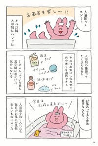 【漫画】『お風呂がダルいので入浴剤にハマってみた話』5(C)世界文化社