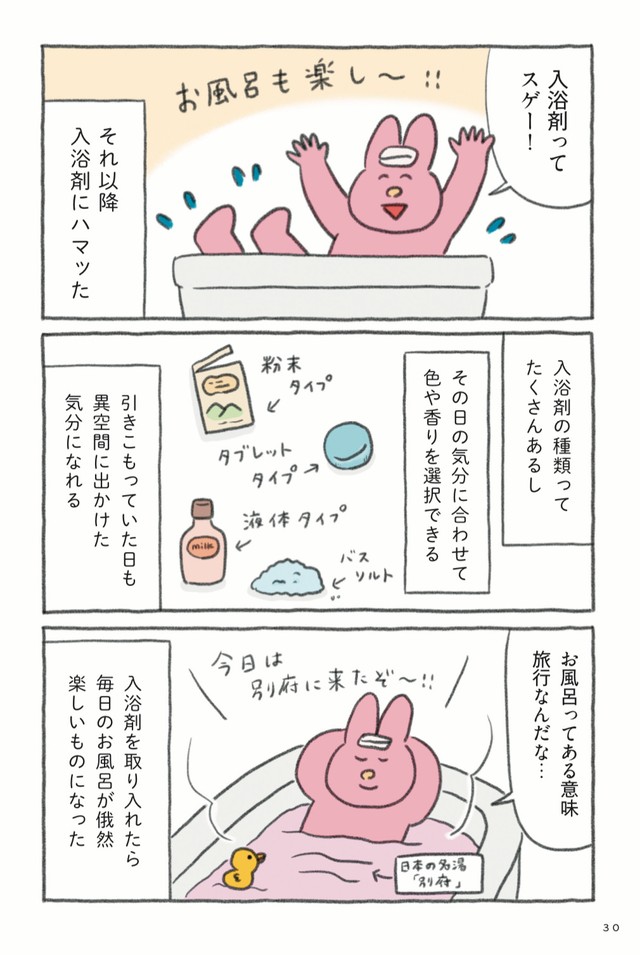 【漫画】『お風呂がダルいので入浴剤にハマってみた話』5(C)世界文化社