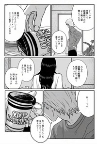 【漫画】『地球最後の日に好きだった子と飯を食べる話』8（ますだみくさん提供）