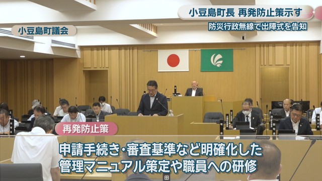 小豆島町議会