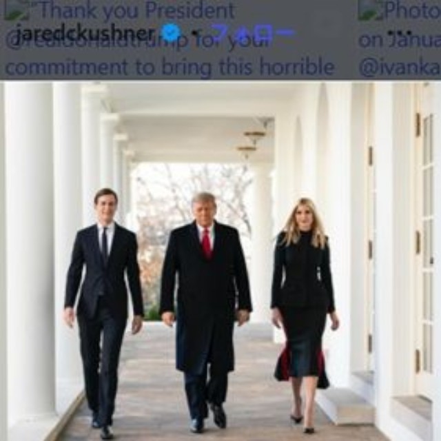 ジャレッド・クシュナー氏のインスタグラム＠jaredkushnerより