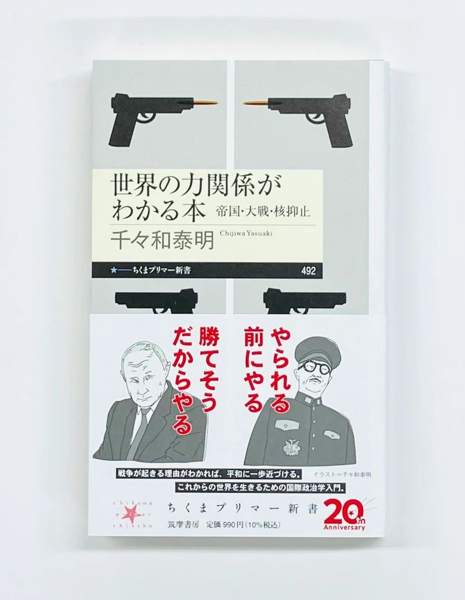 『世界の力関係がわかる本』の表紙と帯