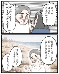 【漫画】『日本人と知って豹変された話』6（サマ子さん提供）