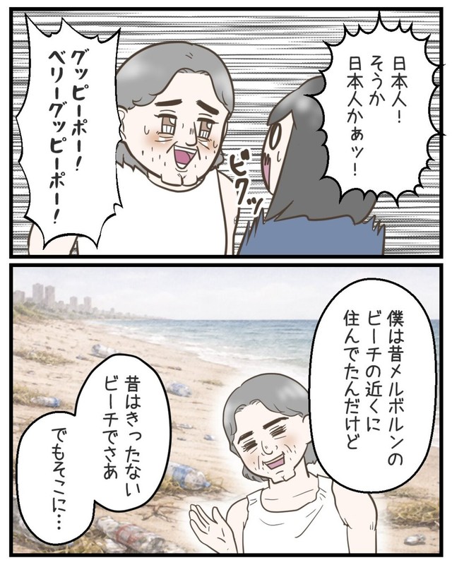 【漫画】『日本人と知って豹変された話』6（サマ子さん提供）