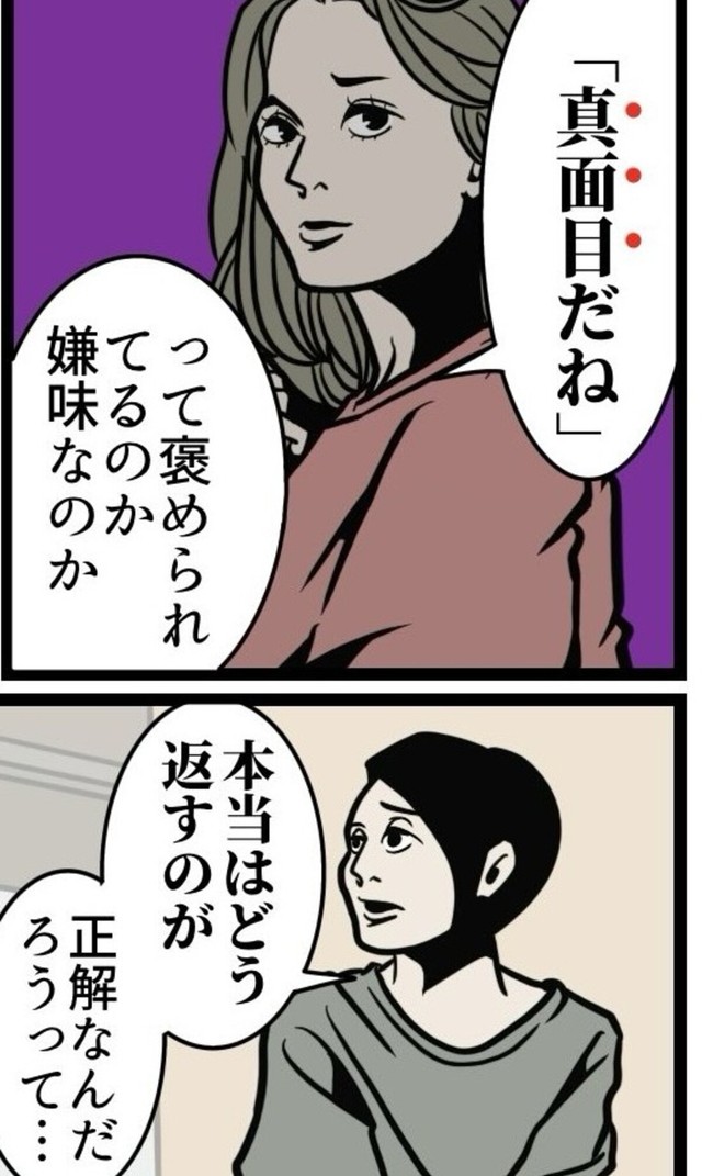 真面目って言われた時の切り返しの正解は？（B.B軍曹さん提供）