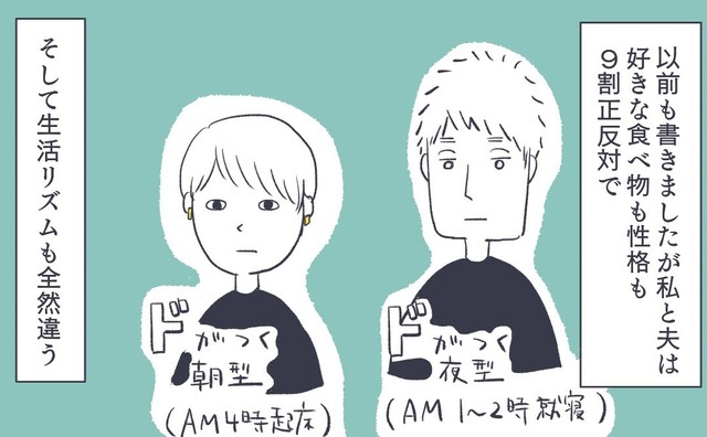 生活リズムや好きな食べ物などが正反対（かばのきさん提供）