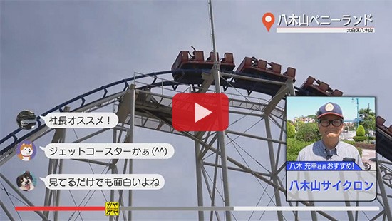 #100八木山ベニーランド④