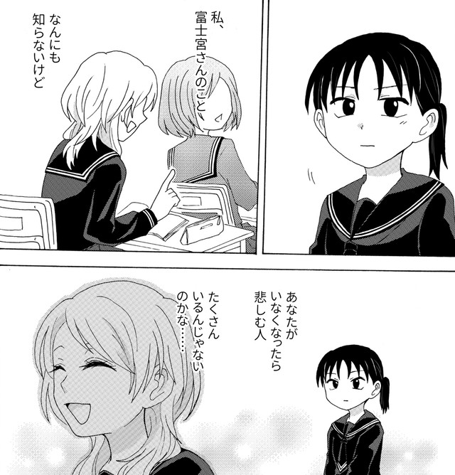 鷹野は富士宮の言葉に悩みすぎて、授業中に宇宙のことを考えていた　©2025 えんたー