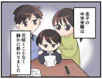 中学受験、花が咲くことはなく終わりました