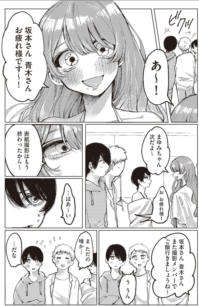 【漫画】『第1話　宮本れいなの場合』13（C）あめみくろ／KADOKAWA