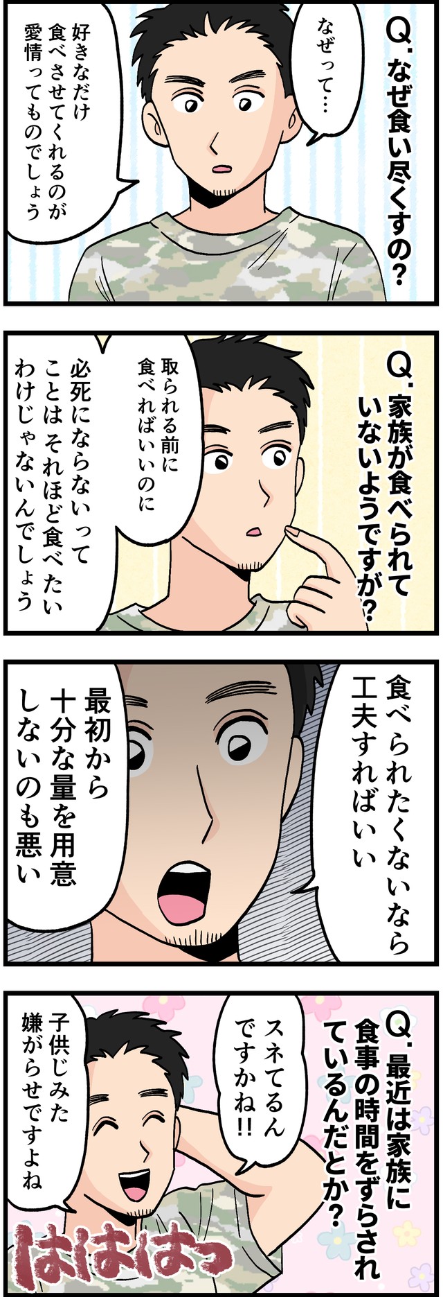 作・はいどろ漫画