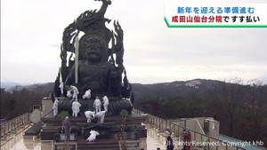 新年を迎える準備が進む　大仏のすす払い　成田山仙台分院