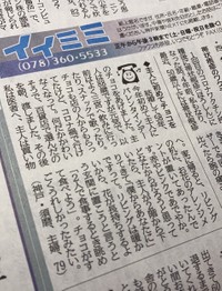 実際に掲載された神戸新聞の紙面。なんとも素敵なご夫婦です