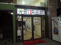 元町映画館