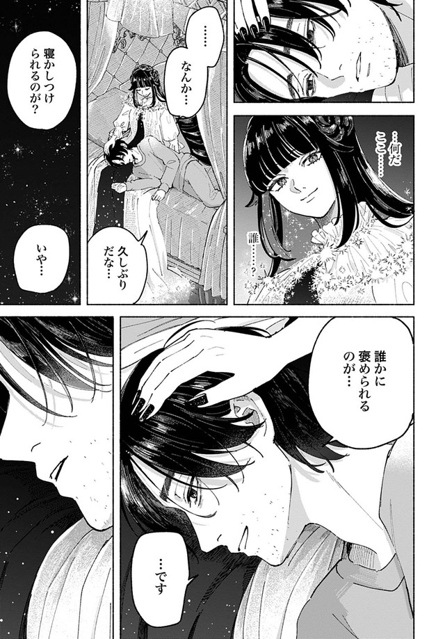【漫画】『おやすみストレイシープ』31　©︎七瀬八／コアミックス