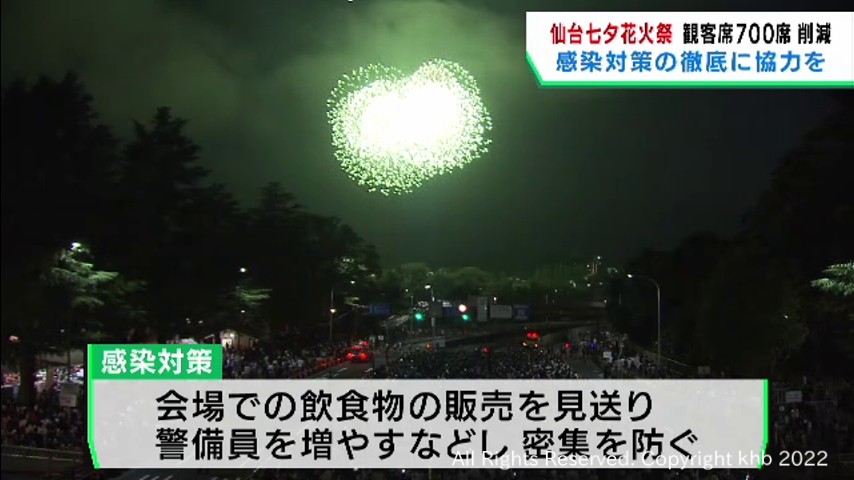 ３年ぶり有観客の仙台七夕花火祭 会場での飲食物販売は見送り Khb東日本放送