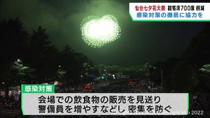 ３年ぶり有観客の仙台七夕花火祭　会場での飲食物販売は見送り