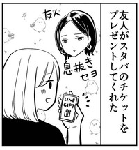 友人からスタバチケットのプレゼント（カマタミワさん提供）