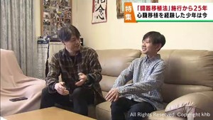 臓器移植法施行から２５年　国内のドナー不足で海外での移植に望みを託す家族