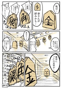 『合コンする将棋の駒たち』1-4
