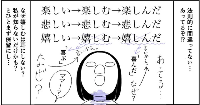 その言い方…法則的には間違っていない！（武村沙紀さん提供）