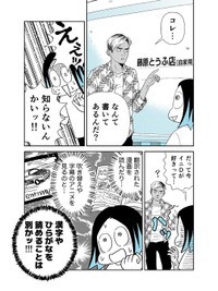 【漫画】『タイのひとびと。タイのイニシャルD！』3（小林眞理子さん提供）