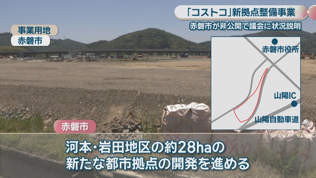 事業用地　赤磐市