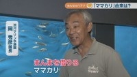 渋川マリン水族館／岡秀彦 館長