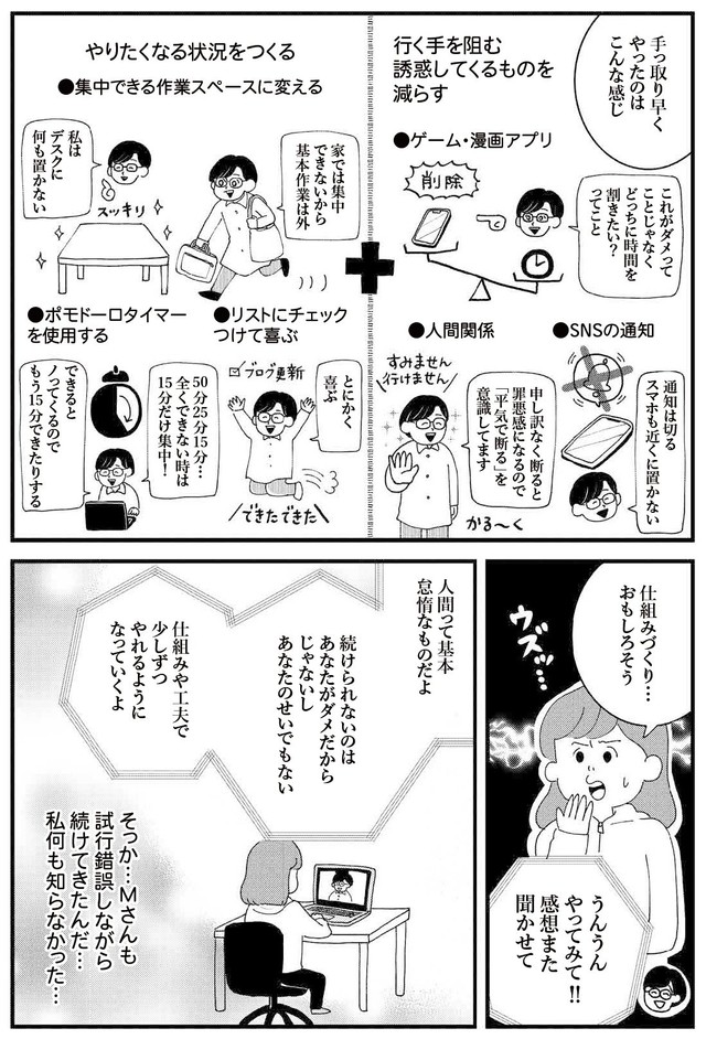 【漫画】『自己啓発本じゃ変われなかった私が気づけば続けられていた話』6（すぎはらゆきさん提供）