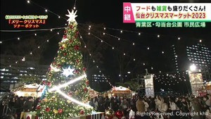 仙台クリスマスマーケット開幕　ヨーロッパの伝統的なクリスマスイベントを再現