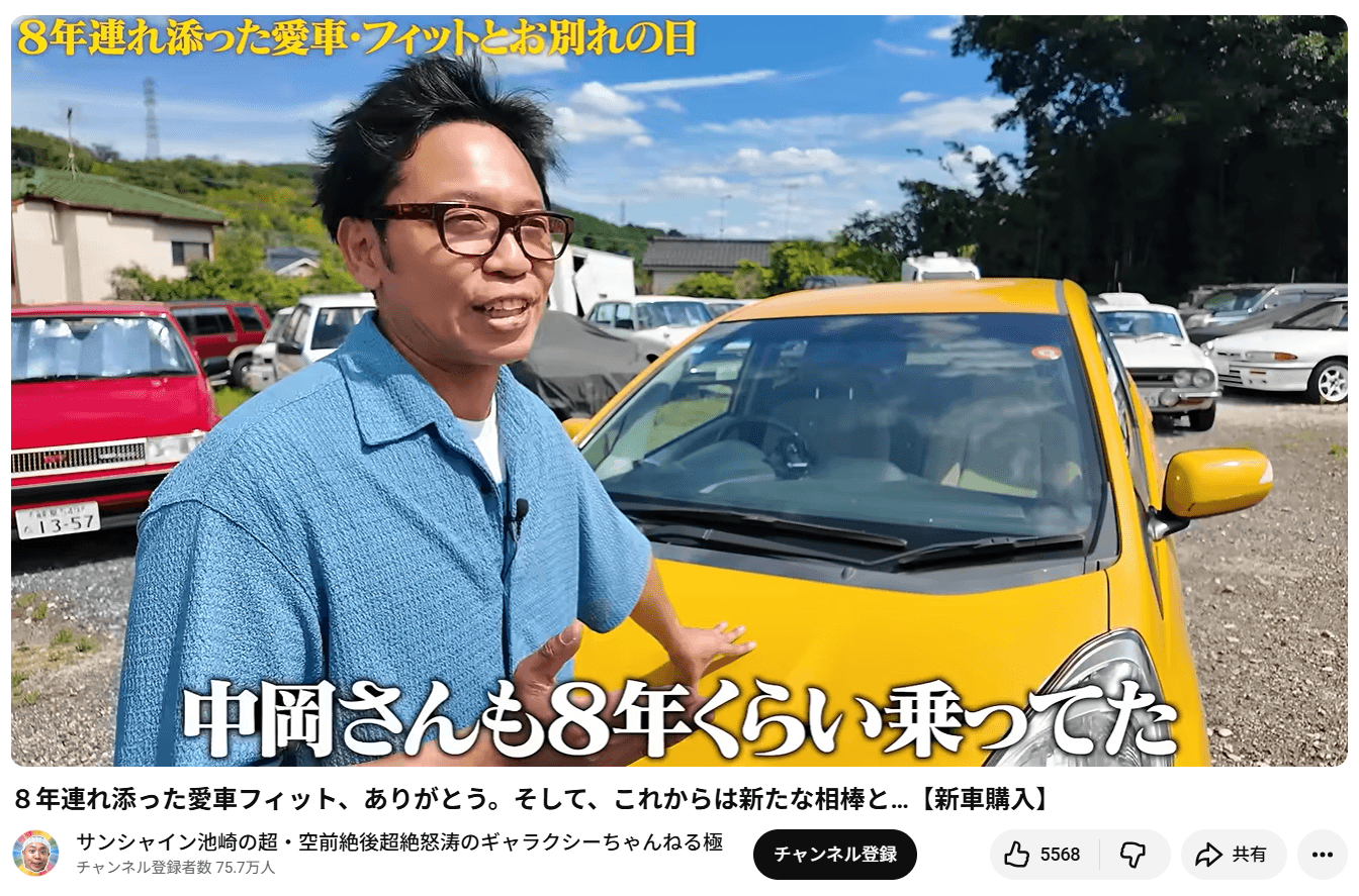 サンシャイン池崎のYouTubeチャンネルより