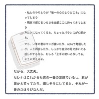 【漫画】『私ってAI依存かも？と悩んでたら…』6（慰雨祈さん提供）