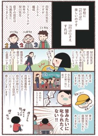 【漫画】『息子が学校に行けなくなりました。』10　（C）Hanamori Hana