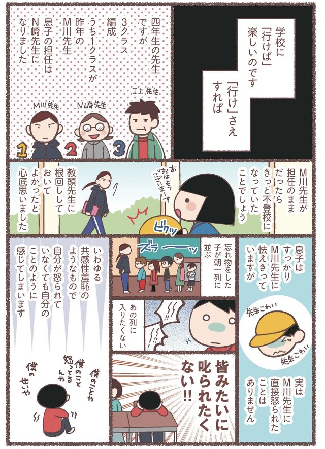 【漫画】『息子が学校に行けなくなりました。』10　（C）Hanamori Hana