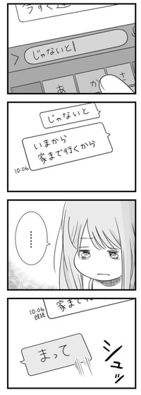 【漫画】『ねえなんで返事をくれないの？』38　©もつお／KADOKAWA