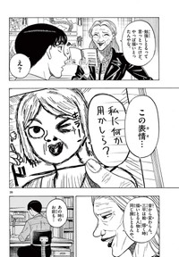 【漫画】『最強のおばあちゃんが人生を変えてくれる話』36(C)くさかべゆうへい／小学館